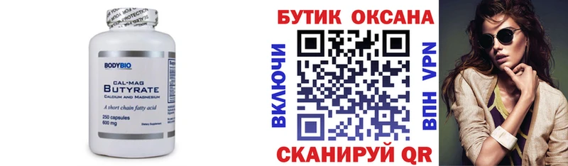 БУТИРАТ бутандиол  Купить закладки  Петушки 